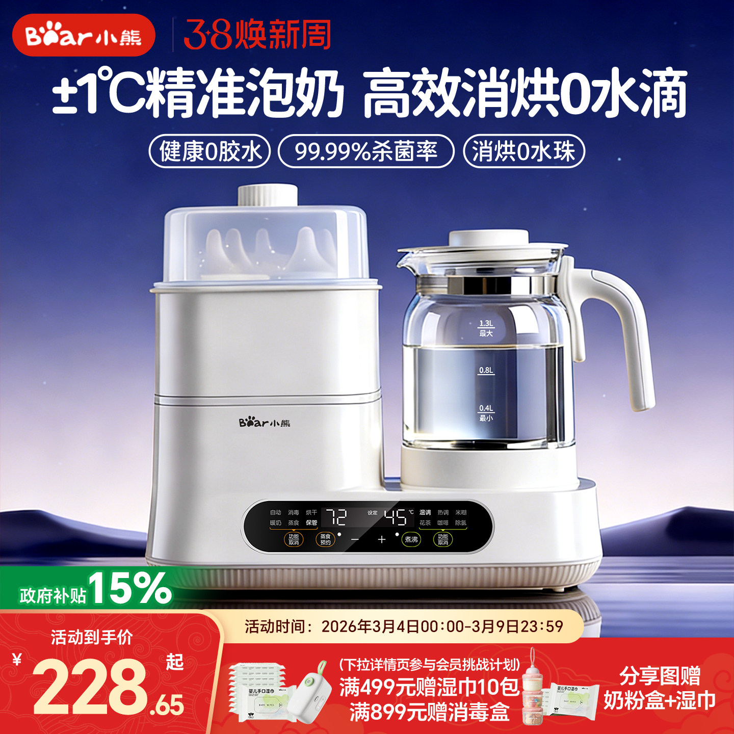 小熊恒温水壶奶瓶消毒器二合一烘干温奶器一体机家用婴儿专用暖奶