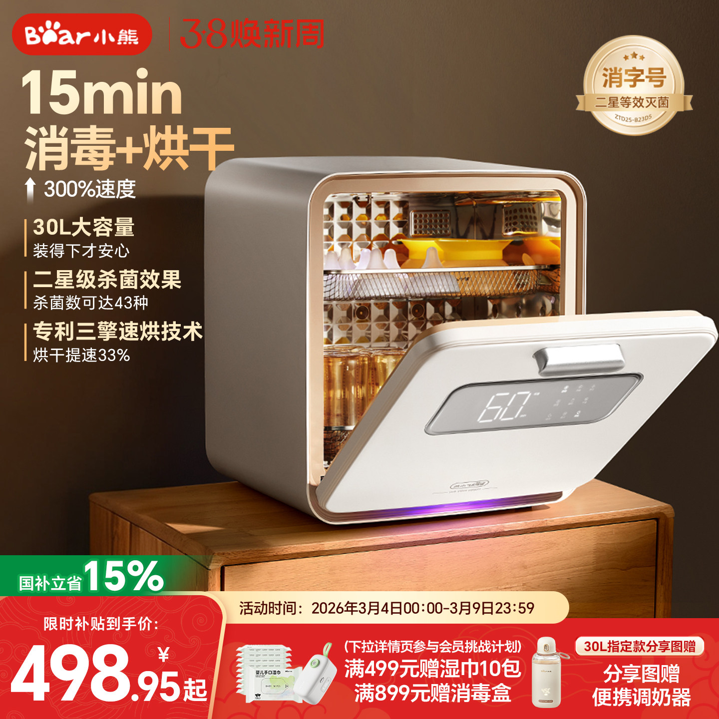 小熊奶瓶消毒柜婴儿宝宝专用带烘干二合一体机家用母婴紫外消毒器