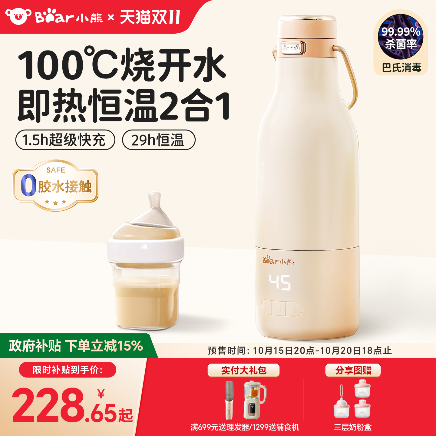 小熊婴儿外出恒温水壶便携烧水杯