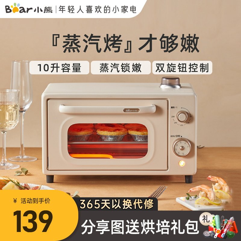 小熊电烤箱新款蒸汽烤箱小型10L多功能家用可加水蒸一体烘焙专用