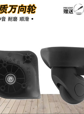 宏盛A-08-18万向轮配件142新秀丽拉杆箱行李箱轮子替换箱包脚轮