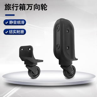 袋鼠行李箱轮子替换拉杆箱配件万向轮051旅行箱轱辘通用皮箱脚轮