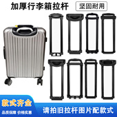 卡拉羊行李箱拉杆配件加厚铝合金伸缩杆22 26寸旅行箱拉杆箱替换