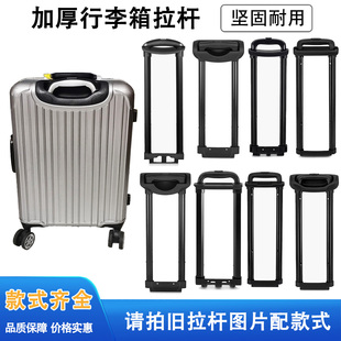卡拉羊行李箱拉杆配件加厚铝合金伸缩杆22/26寸旅行箱拉杆箱替换