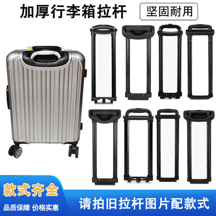 卡拉羊行李箱拉杆配件加厚铝合金伸缩杆22/26寸旅行箱拉杆箱替换