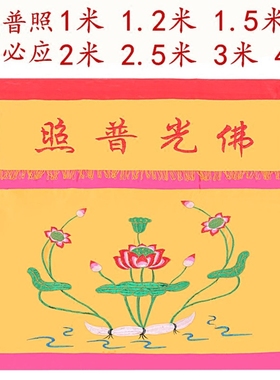 佛堂家用莲花有求必应刺绣桌围