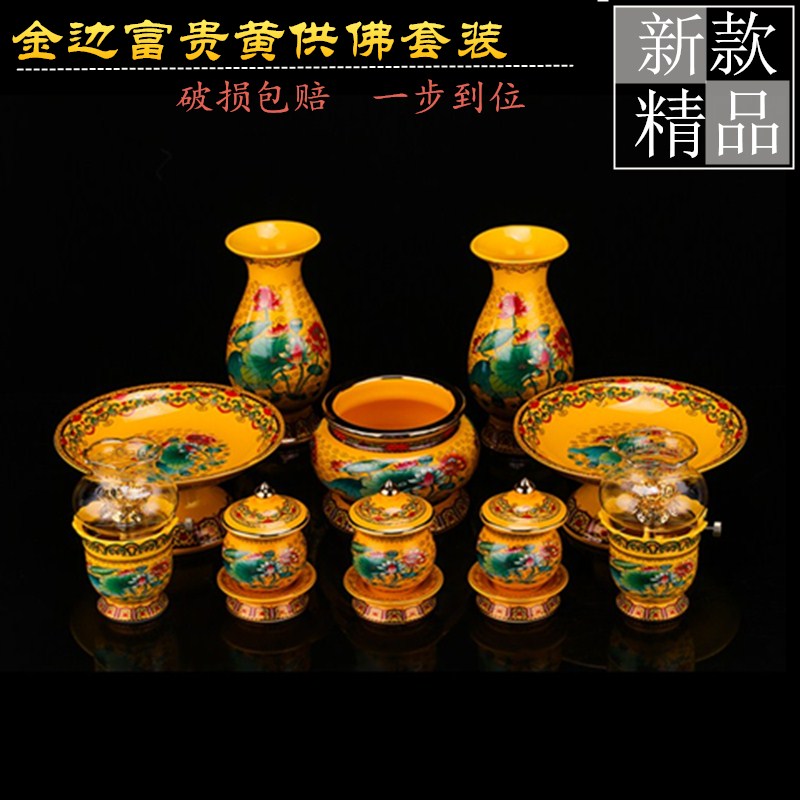 明引佛堂用品莲花无字陶瓷金边富贵黄香炉花瓶果盘供水杯套装家用