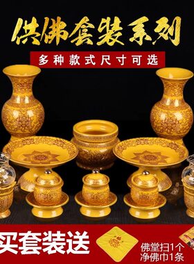 明引供佛用品陶瓷真金黄莲花香炉熏香炉供水杯佛堂套装摆件花瓶