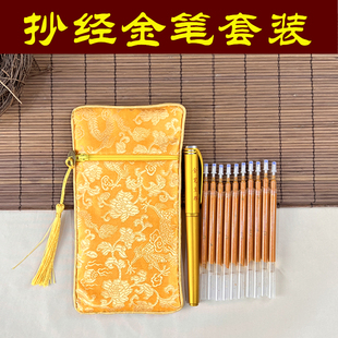 金笔套装抄写本描经临摹专用檀香味大容量抄经笔金色笔芯笔袋笔壳