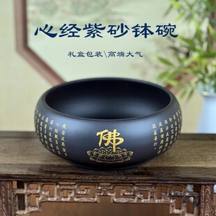 明引心经紫砂钵盂寺庙和尚出家人僧人饭碗佛堂用品法器佛字礼盒装