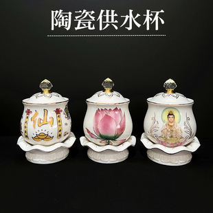 明引佛具陶瓷供水杯观音仙家供佛杯佛堂圣水杯描金莲花圣水杯