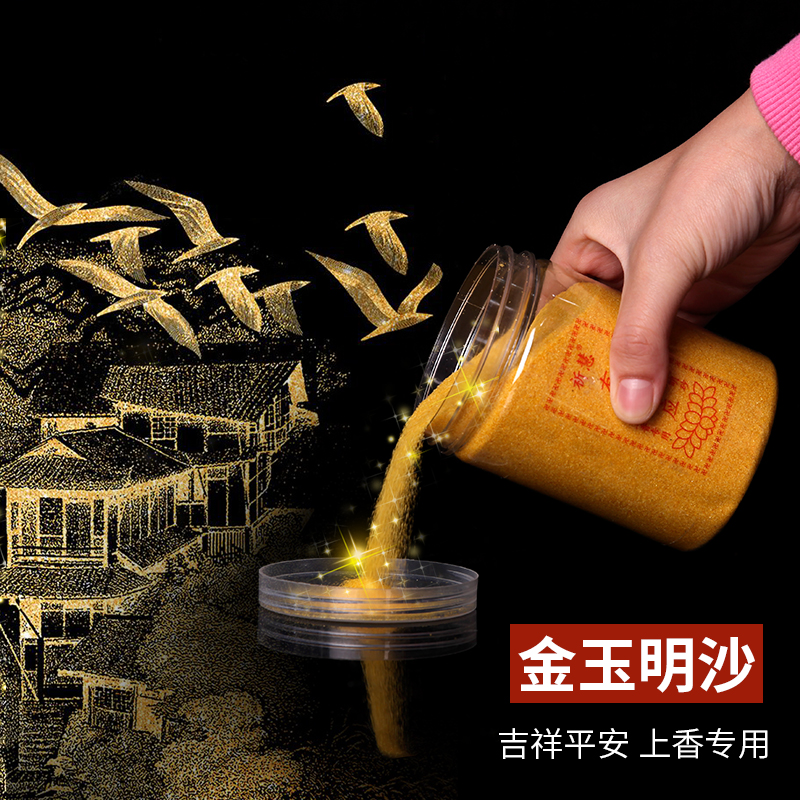 金玉明沙香灰香炉供奉上香专用灰