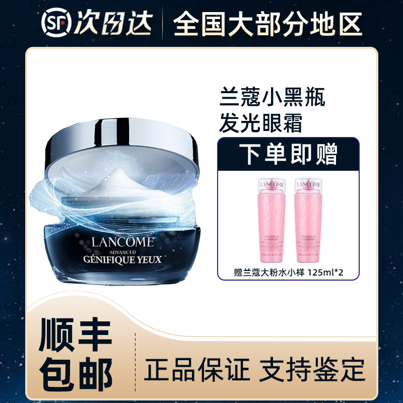 Lancome/兰蔻眼霜小黑瓶发光肌底精华眼霜15ml滋润眼周淡化黑眼圈