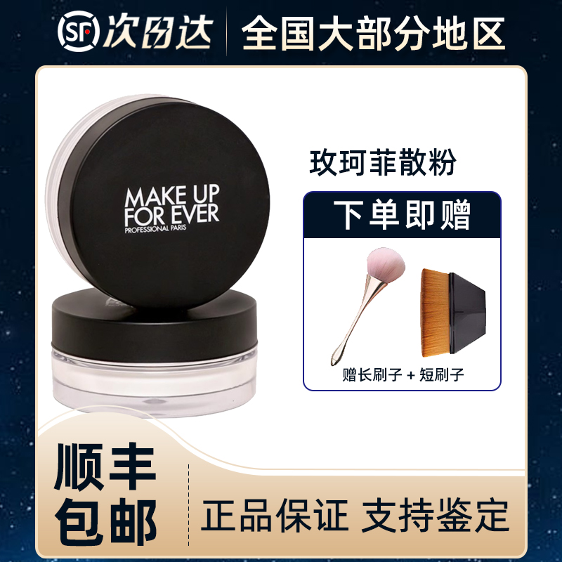 玫珂菲高清定妆散粉makeupforever无痕蜜粉哑光muf持久控油8