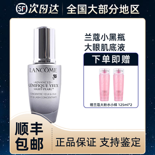 正品 Lancome 兰蔻小黑瓶大眼精华眼部肌底液紧致眼周淡化细纹20ml