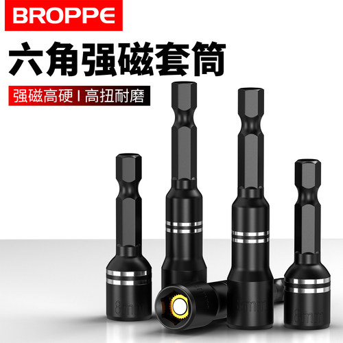 浦派六角柄强磁内六角套筒8mm