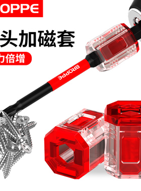 浦派批头强力磁套增磁消磁加磁器强磁性十字螺丝刀磁环磁圈套装