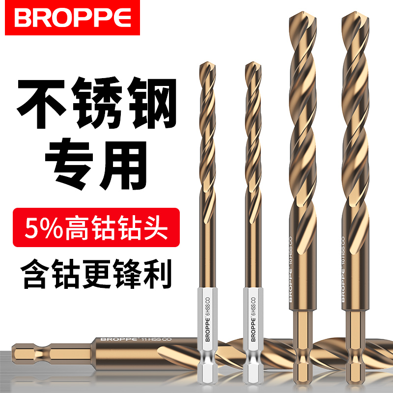 浦派六角柄钻头含钴不锈钢专用