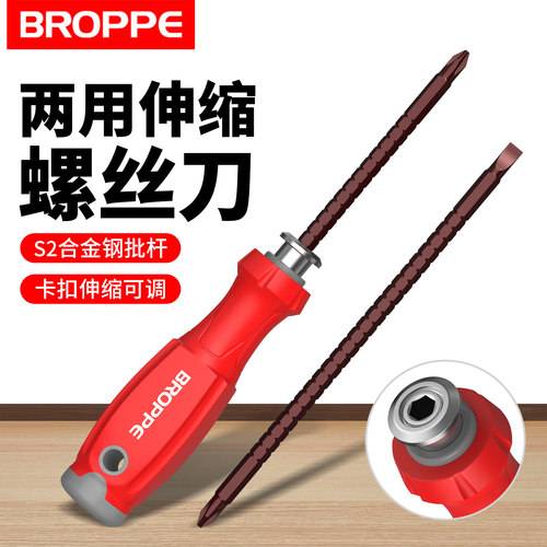 浦派两用伸缩十字一字螺丝刀