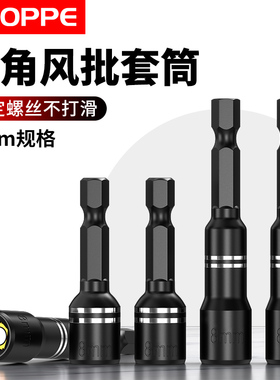 浦派电动扳手套筒头8mm内六角自攻螺丝钉钻燕尾丝手电钻强磁批头