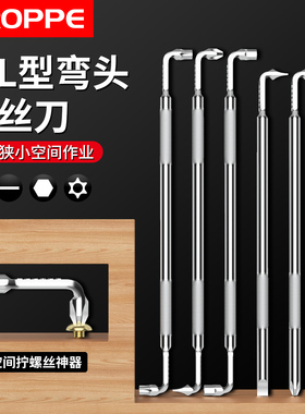 浦派Z型L型弯头螺丝刀90度直角拐弯十字一字六角两用加长小起子