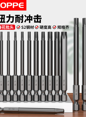 浦派六角梅花批头S2钢中孔磁性电钻电动螺丝刀风披起子头T8T20T25