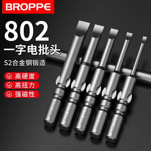 浦派802加硬强磁高扭力一字批头