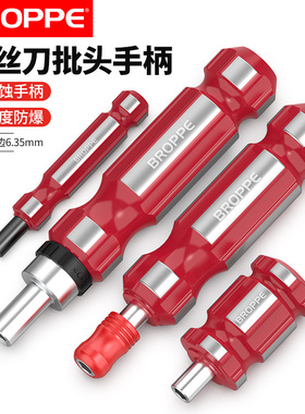 BROPPE浦派自锁螺丝刀批手柄十字螺丝批头起子接杆套筒改锥套装