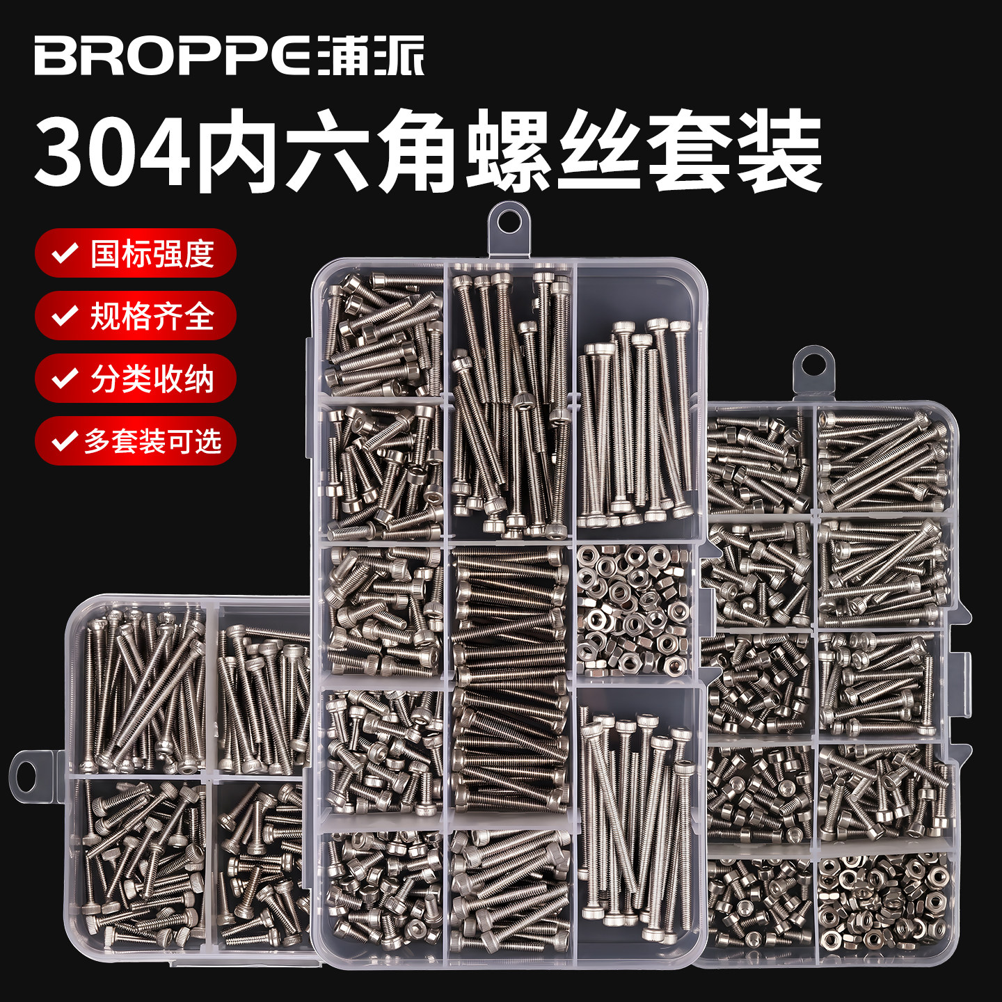 304不锈钢内六角螺丝螺母套装图片