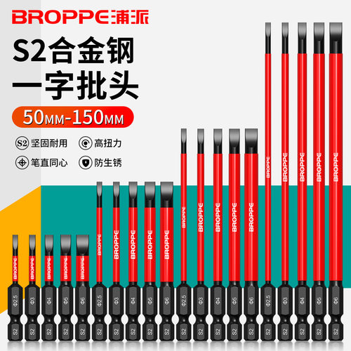 浦派高硬一字批头S2合金钢强磁