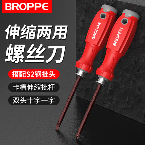 浦派多用一字十字伸缩螺丝刀