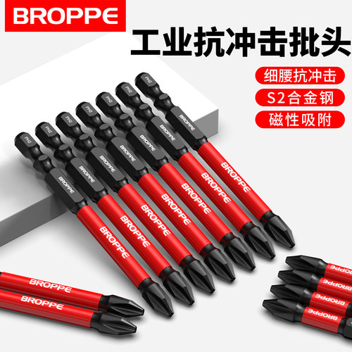 抗冲击十字批头螺丝刀电钻起子头