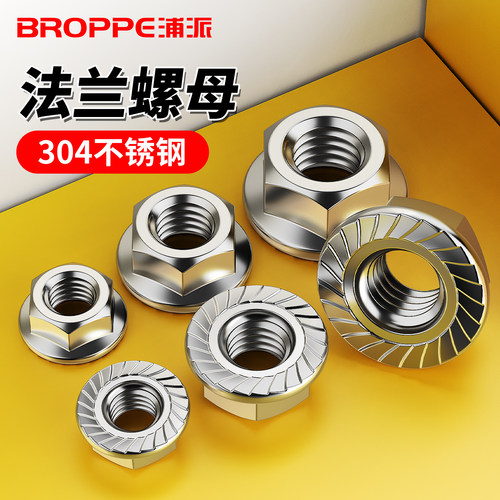 304不锈钢法兰螺母防滑锁紧螺帽