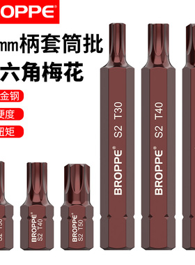 BROPPE浦派梅花六角套筒星批头星型风炮电动扳手1/2套筒批头套装