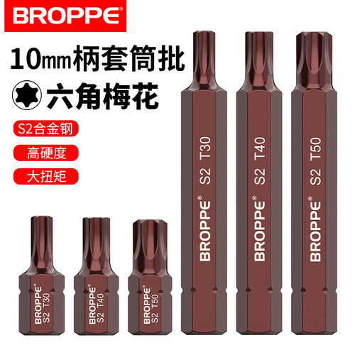 浦派梅花六角套筒星批头S2材质