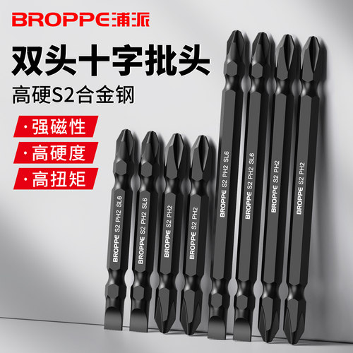 浦派抗冲击双头十字一字电动批头
