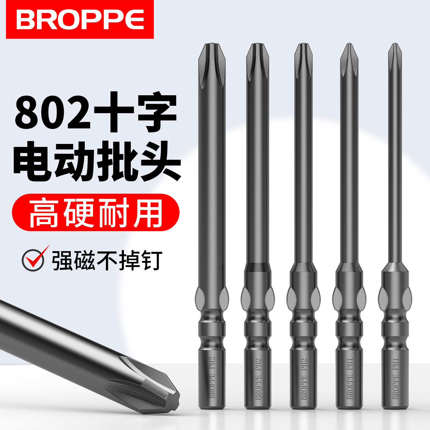 802十字电批咀6mm直插式起子头