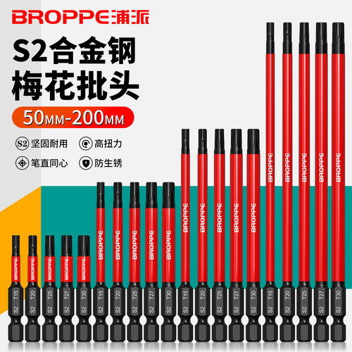 浦派高硬梅花批头加长S2合金钢