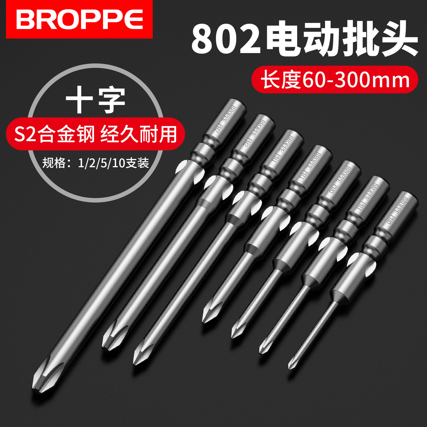浦派802十字批头6mm圆柄6C强磁电动螺丝刀头加长起子头刀头大全