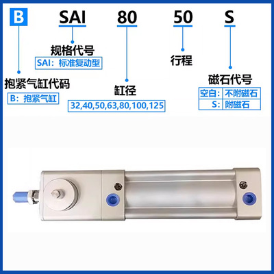 新款/BSAI系列/标准抱紧