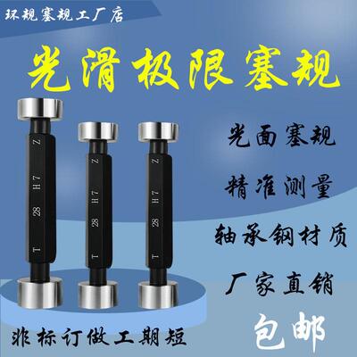新款光面通止规光规光滑极限量规塞规 16 E7 G8 M7 P7 F6 R7 包邮