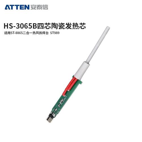 新款ATTEN907手柄AT938D硅胶手柄AT980D发热芯AT989D焊包邮