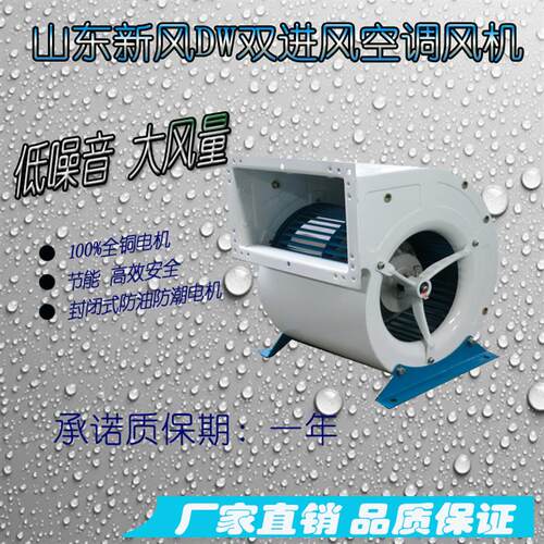 新款山东DW9-58 3.0空气调节机组用离心通风机 外转子多包邮
