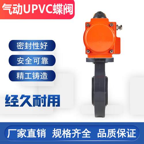 新款UPVC气动蝶阀D671X-10S耐酸碱PVC对夹式气动塑料蝶阀DN50包邮