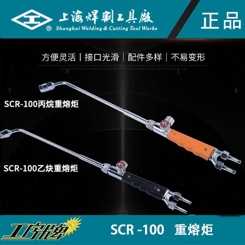 新款SCR-100重熔炬气体煤气乙炔丙烷烘枪焊炬焊枪烤枪包邮