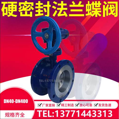 新款D343H-16C高温蒸汽导热油金属硬密封铸碳钢涡轮法兰蝶阀D包邮