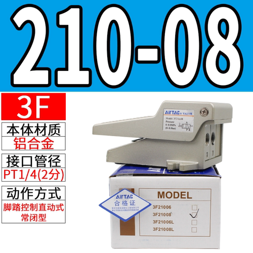 新款脚踏阀板3F210-M5/4