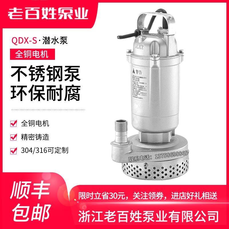 新款泵业304全不锈钢潜水泵Q(D)X家用深井抽水泵高扬程包邮