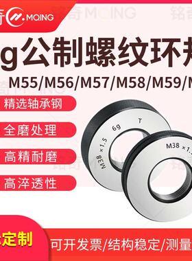 新款6g公制细牙环规6h螺纹通止规牙规外径规6e量规M55M56M57M包邮