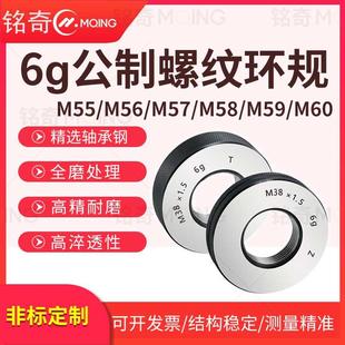 包邮 新款 6g公制细牙环规6h螺纹通止规牙规外径规6e量规M55M56M57M